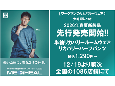 【リカバリー在庫復活!】12～2月437万着入荷/既存客に春夏物65万着を12月末先行販売/1月末から全店1500着陳列