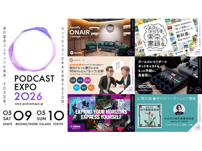 ポッドキャストの祭典「PODCAST EXPO 2026」エキシビションエリア公開。Spotify・株式...