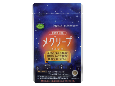 「手足の冷え軽減」「脚のむくみ軽減」「睡眠の質向上」の3つの機能を兼ね備えた機能性表示食品「メグリープ」を11月20日新発売