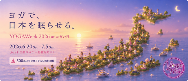 日本最大級の無料オンラインヨガイベント第9回「YOGAWeek 2026 at ヨガの日」6/21(国際ヨガデー)開幕
