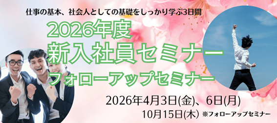 きらぼしコンサルティング、2026年度 新入社員セミナー＆フォローアップセミナーを開催！
