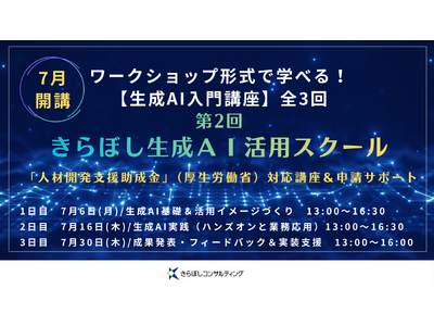「人材開発支援助成金」対象！中小企業向け生成AI活用スクール開催