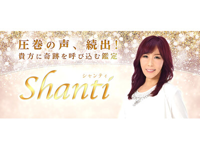 “Shanti（シャンティ）先生”が18ヶ月連続売上No.1を達成しました。