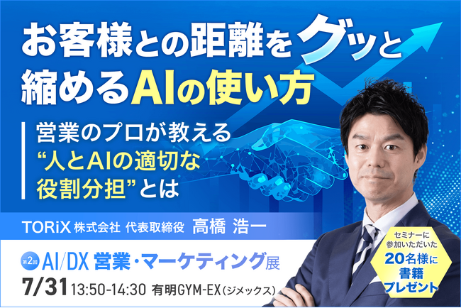 AIで効率化するほど、なぜ顧客は離れるのか】『無敗営業』著者・高橋