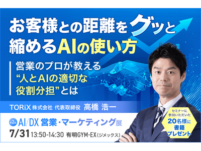 【AIで効率化するほど、なぜ顧客は離れるのか】『無敗営業』著者・高橋浩一氏が、“営業×AI”で失敗する企...
