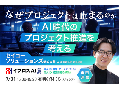 ベテランPMの進め方はAIで再現できる？属人化を防ぐプロジェクト推進術を公開＜7/31・参加無料＞