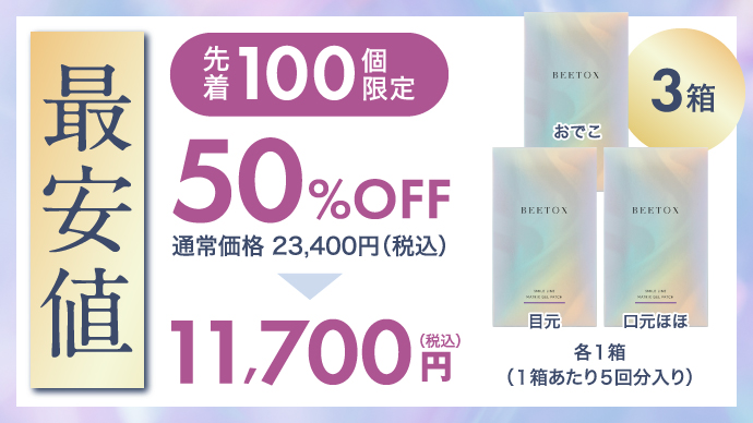 世界で3.6億万枚の実績【日本初上陸】貼る・伸びる・密着する｜新美容発想のエイジングケア*「BEETOX」がMakuakeにて明日先行販売！