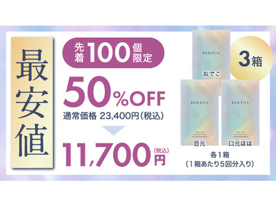 世界で3.6億万枚の実績【日本初上陸】貼る・伸びる・密着する｜新美容発想のエイジングケア*「BEETOX」がMakuakeにて明日先行販売！