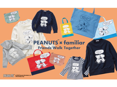 PEANUTS×familiar　FRIENDS WALK TOGETHER～Final Collection～　ファミリアとスヌーピーの友情を記念したコラボシリーズ最終回！
