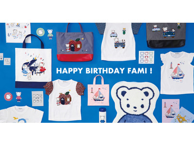 ファミリアオリジナルキャラクター「ファミちゃん」の誕生日記念企画　「Happy Birthday Fami!」を開催　夏の定番「おはなしTシャツ」のデザインが描かれたライフスタイルアイテムが初登場！