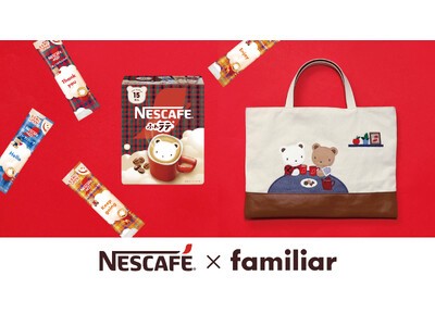 NESCAFE × familiar 初のコラボレーションが実現！ ファミリアチェックとクマちゃんをあし...