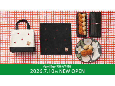 ファミリアの”大人向けライフスタイルショップ”が九州に初出店！2026年7月10日（金）～ファミリア天神地下街店オープン