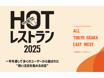 京の焼肉処 蓮蔵 烏丸本店 「食べログホットレストラン2025」を受賞！