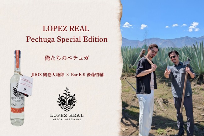【限定生産】名古屋 BAR K-9 コラボ メスカル ロペスレアル ペチュガ スペシャルエディション 数量限定発売