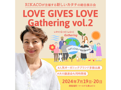 タレントRIKACO主催「LOVE GIVES LOVE Gathering」ライフスタイル総合展示会開催（開催日：2024年7月19日・20日）