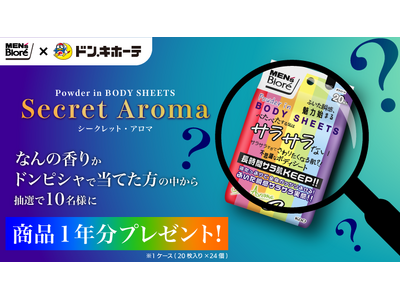 大変ご好評の長時間サラ肌KEEPボディシートから『Secret Aroma』の香りが登場！“謎の香り”の...