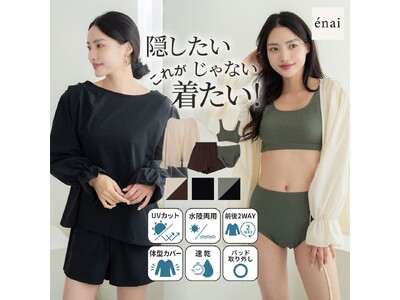 水着のまま、カフェも送り迎えも。街に馴染むタンキニ4点セット水着が新発売--子どもと出かける夏に
