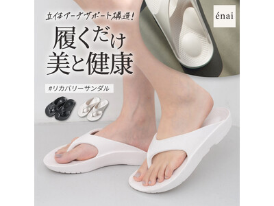 家の中だけじゃ、足りなかった。昨夏大バズリのLumiStepが外履きに進化