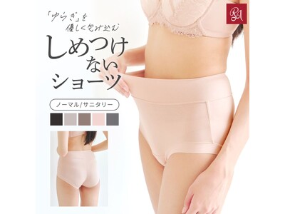 「見た目の美しさか、履き心地か」の妥協を終わらせる。しめつけないショーツ「ルナリー」が新発売