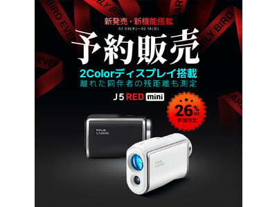2 Color LCDで夜間でも使いやすい超小型ゴルフ距離計！ファインデジタル「ファインキャディ J5 RED mini」の予約販売を開始