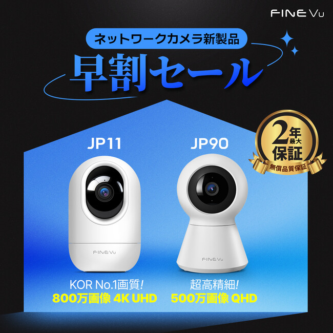 �؍��x�X�g�Z���[�A�C�e���I���Z�@�փ��x���̋��łȃZ�L�����e�B�I�t�@�C���f�W�^���̃l�b�g���[�N�J�����u JP90�v�uJP11�v�\��̔��J�n