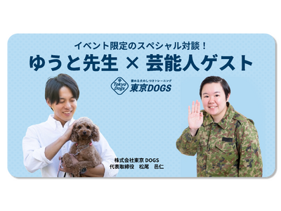 国内最大級のドッグイベント「ロンドンドッグフェスタ 2026」スペシャルゲストにお笑い芸人・やす子の出演...