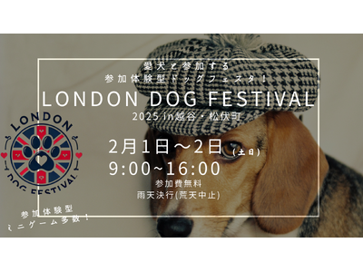 埼玉県内最大規模のドッグイベント！ロンドンドッグフェスタ2025：英国スタイルの犬と人が主役の社会貢献型大規模ドッグイベント、埼玉で初開催！