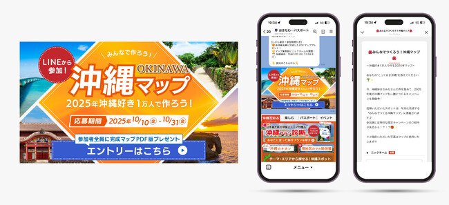 日本最大級の沖縄メディア「沖縄ラボ」が、LINEで「みんなでつくる」沖縄マップを発表!