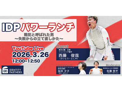 ビジネスパーソンの学びと挑戦を応援するランチタイム「IDPパワーランチvol.3」が開催