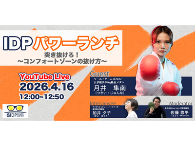 �r�W�l�X�p�[�\���̊w�тƒ�����������郉���`�^�C���uIDP�p���[�����`vol.4�v���J��