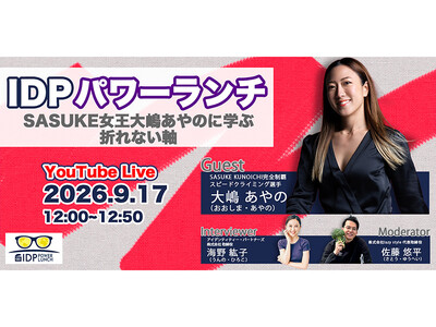 IDP�p���[�����`vol.9�u���� �哈����̂Ɋw�� �܂�Ȃ����v�J�Ã��|�[�g