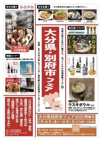 平和マネキン、4/18～「大分県別府市フェア」に地元商品の展示・演出用什器を提供