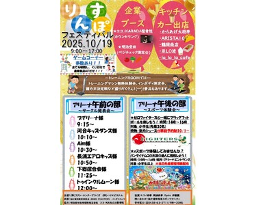 【千葉/袖ケ浦】「臨スポフェスティバル」を開催します！