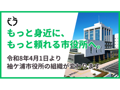 �y��t�z�����Ɛg�߂ɁA�����Ɨ����s�����ցB�ߘa8�N4��1����葳�P�Y�s�����̑g�D���ς��܂�