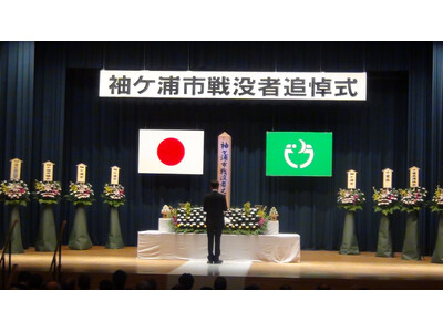 【千葉/袖ケ浦】「令和８年度戦没者追悼式」を挙行します