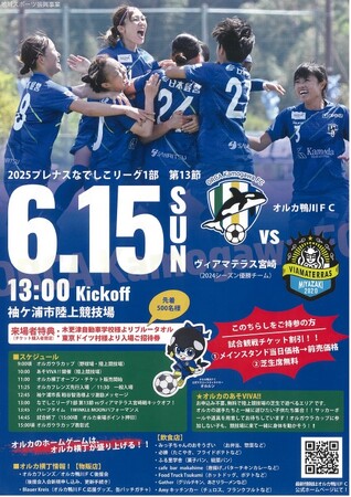 【千葉/袖ケ浦】「オルカ鴨川ＦＣ vs　ヴィアマテラス宮崎」を開催します！