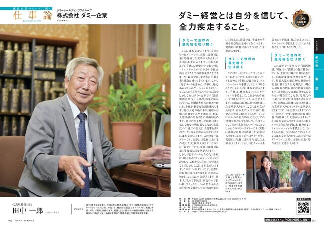 優良企業を探している就活生・企業必携の1冊!信用調査会社・東京商工リサ…