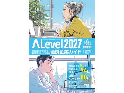 信用調査会社・東京商工リサーチが認めた優良企業のみ掲載の企業ガイドブック「エラベル」が書店・セイコーマート全店・オンラインショップで本日発売
