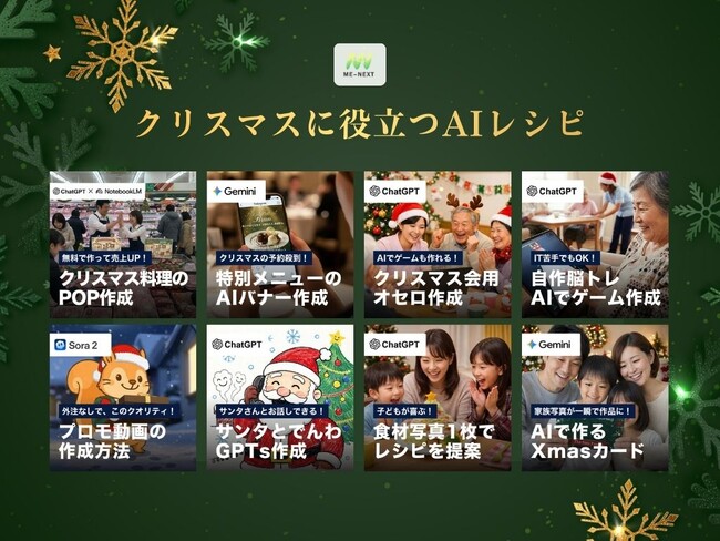 広島のAI研修会社WEAVE「ChatGPT クリスマス」検索が前年比78%増と発表