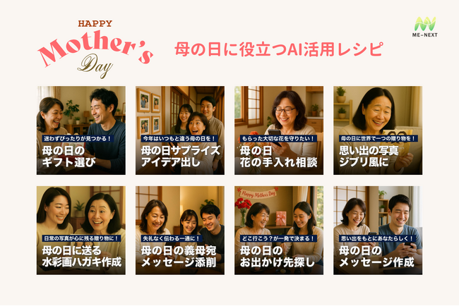 【母の日特別企画】生成AIで“ありがとう”を届ける。