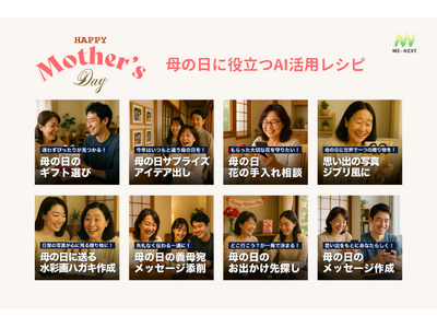 【母の日特別企画】生成AIで“ありがとう”を届ける。