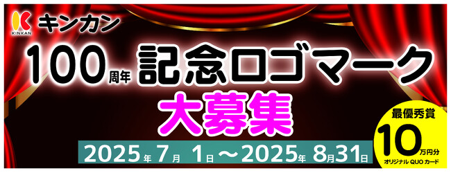 金冠堂（キンカン）100周年記念ロゴデザインコンテスト