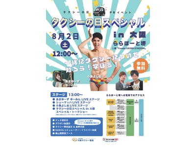 タクシーの日イベント「タクシーの日スペシャル in 大阪2025」開催