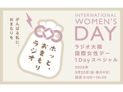 �u���W�I��� ���ۏ����f�[1Day�X�y�V���� �`����΂鎄�ɁA���܂�����`�w�z�b�ƁA���܂��胉�W�I�x�v3��20���i���E�j�j�t���̓��ɕ����I