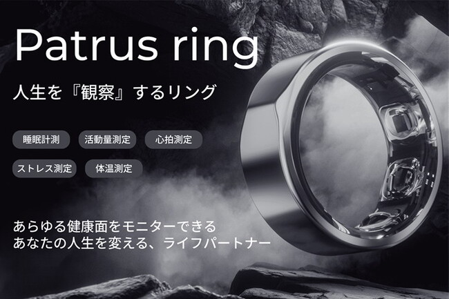 株式会社ノーコード総合研究所と共同開発パートナーはスマートリング「Patrus Ring」をリリース