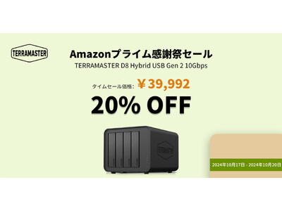 TERRAMASTERの外付けドライブケースがAmazonでタイム感謝祭セール中！