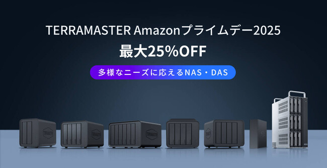 【Amazonプライムデー】TERRAMASTER人気ストレージが最大25%OFF!期間限定セール開催中(7/11~7/14)