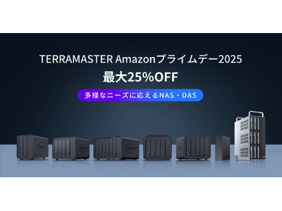 【Amazonプライムデー】TERRAMASTER人気ストレージが最大25％OFF！期間限定セール開催中（7/11～7/14）
