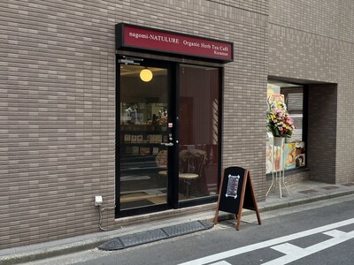 『nagomi-NATULURE Organic Herb Tea Cafe（なごみナチュルアオーガニッ...