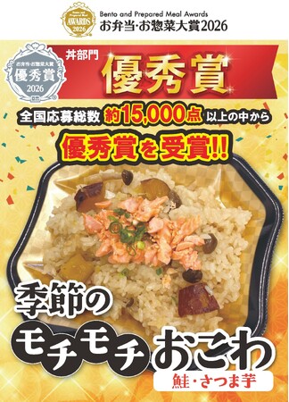 プレスリリース「お弁当・お惣菜大賞2026にてエレナの惣菜商品が「優秀賞」を受賞」のイメージ画像